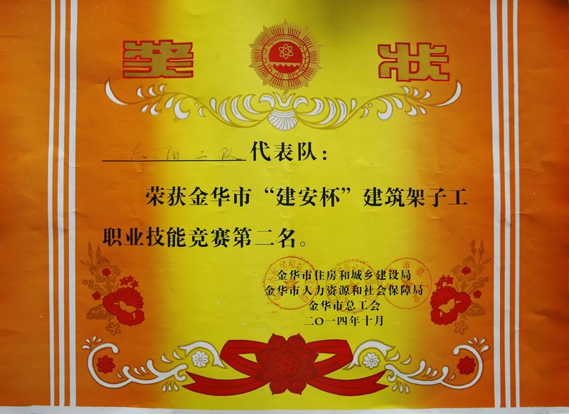 浙江新東陽建設(shè)集團有限公司